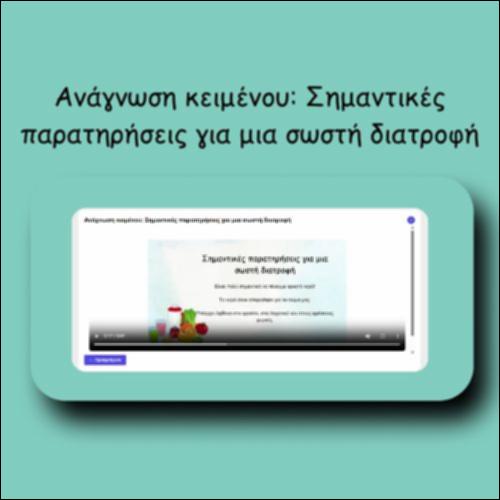 Ανάγνωση κειμένου: Σημαντικές παρατηρήσεις για μια σωστή διατροφή_icon