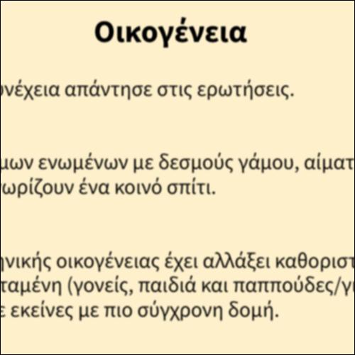 Οικογένεια_icon