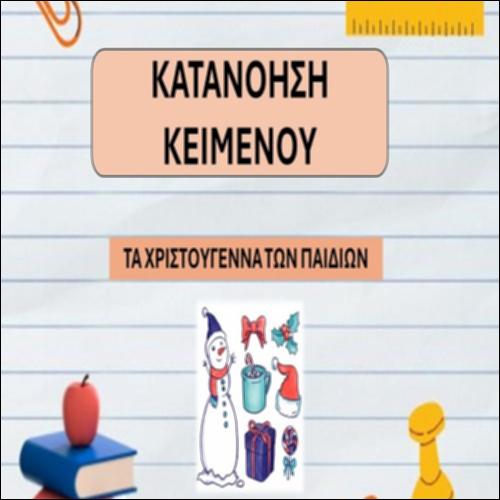 Τα Χριστούγεννα των παιδιών_icon