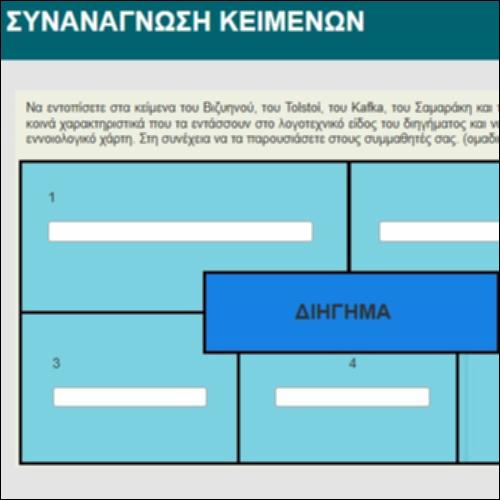 ΣΥΝΑΝΑΓΝΩΣΗ ΚΕΙΜΕΝΩΝ 2_icon