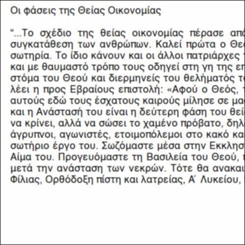 Επιπλέον κείμενα για την Θεία Οικονομία_εικονίδιο