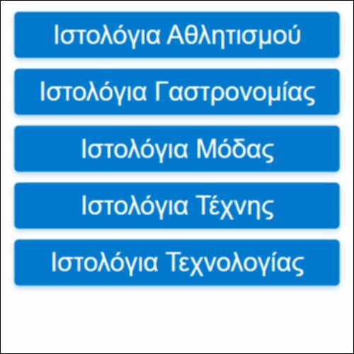 Ιστολόγια-Θεματολογία_icon