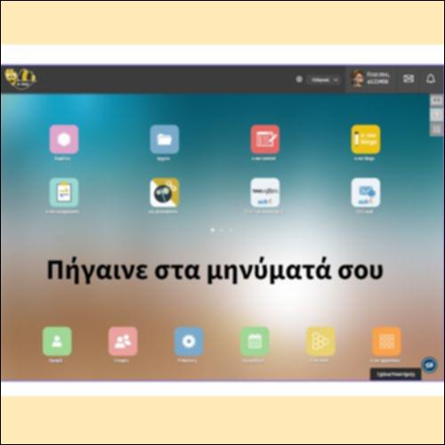 Δημιουργία και αποστολή μηνύματος στην eme_icon