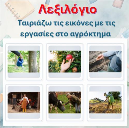 Οι εργασίες στο αγρόκτημα_icon
