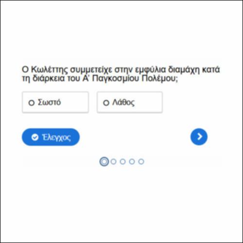 Σωστό ή Λάθος;_icon