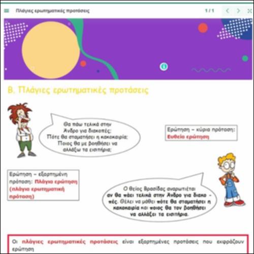 Σχηματισμός πλάγιων ερωτηματικών προτάσεων_icon