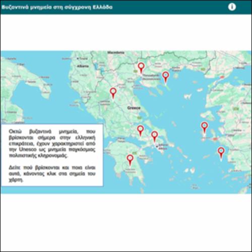 Βυζαντινά μνημεία στη σύγχρονη Ελλάδα_icon