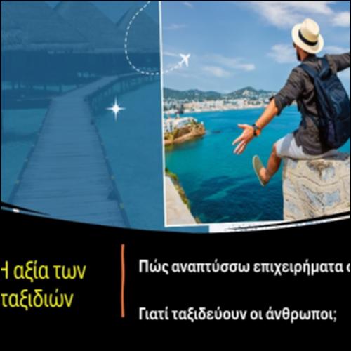 Παρουσίαση για την αξία των ταξιδιών_icon