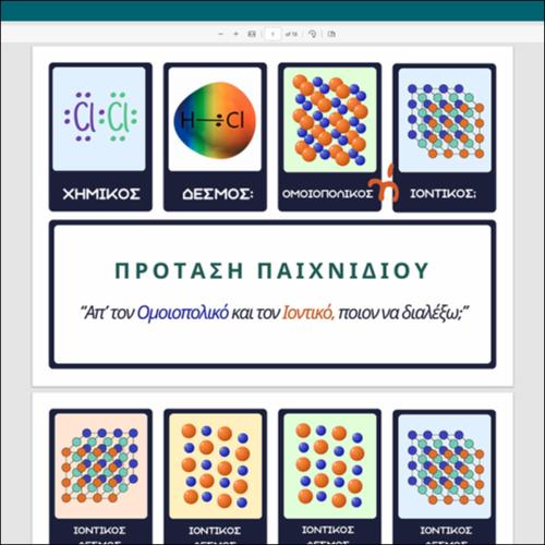 Απ’τον Ομοιοπολικό και τον Ιοντικό, ποιον να διαλέξω;_icon