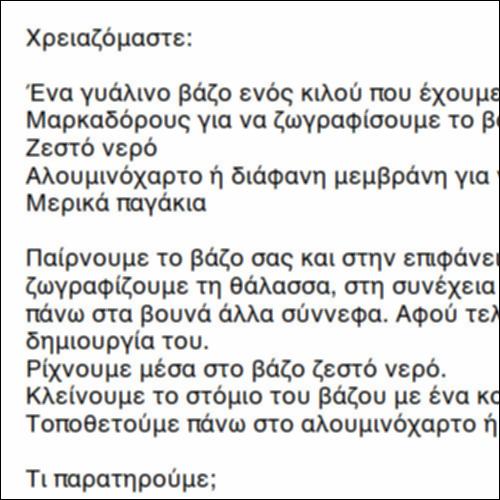Ας δημιουργήσουμε τον κύκλο του νερού_icon