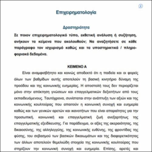 Επιχειρηματολογία I – ΔΡΑΣΤΗΡΙΟΤΗΤΑ_icon
