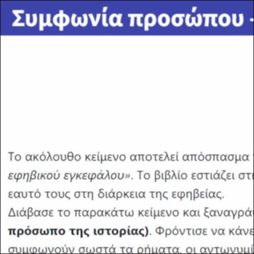 Συμφωνία προσώπου - λεξικού υποκειμένου_icon