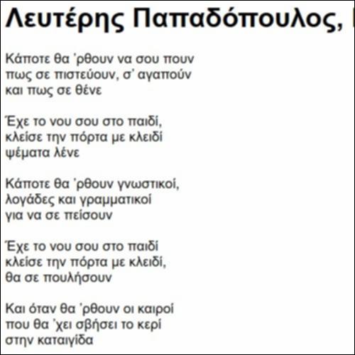 Λευτέρης Παπαδόπουλος, Κάποτε θα ‘ρθουν_icon