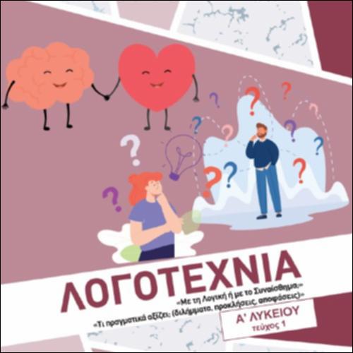 Βιβλίο μαθητή/μαθήτριας - Τεύχος Α΄_icon