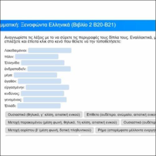 Γραμματική για τα Ελληνικά του Ξενοφώντα, Βιβλίο 2, Β20-21_icon