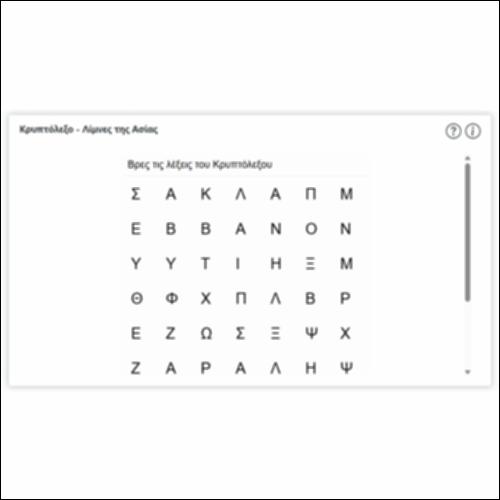 Κρυπτόλεξο - Λίμνες της Ασίας_icon