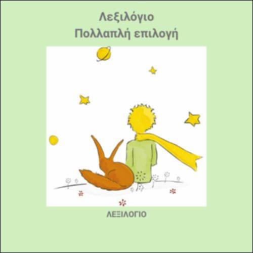 Κυριολεξία - Μεταφορά_icon