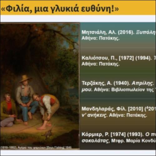 Επέκταση «Φιλία, μια γλυκιά ευθύνη!»_icon