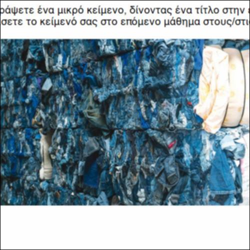 Κυκλική οικονομία και μόδα_icon