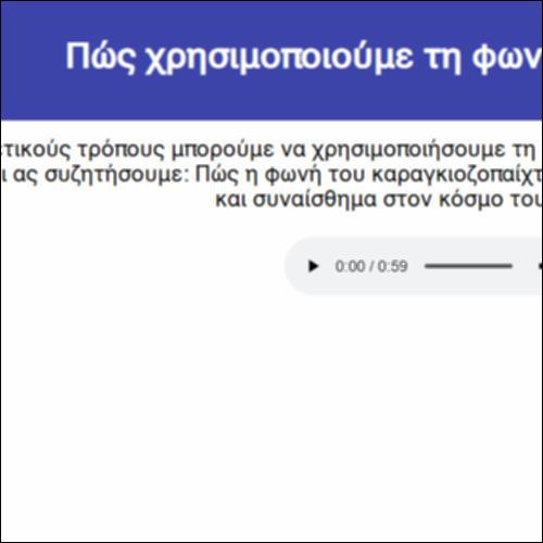 Πώς χρησιμοποιούμε τη φωνή μας; (Α' Μέρος)_icon