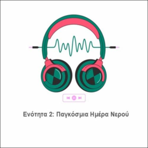 Παγκόσμια Ημέρα Νερού_icon