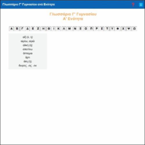 Γλωσσάριο Γ' Γυμνασίου - Α'  Ενότητα_icon
