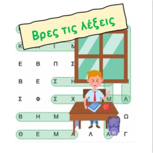 Βρες τις λέξεις_icon
