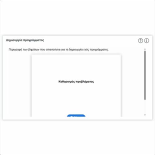 Δημιουργία προγράμματος_icon