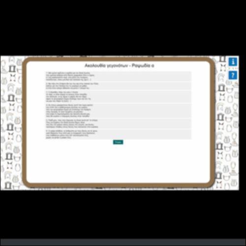 ΑΚΟΛΟΥΘΙΑ ΓΕΓΟΝΟΤΩΝ_εικονίδιο