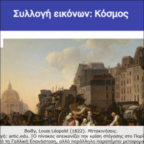 Συλλογή εικόνων: Κόσμος_icon