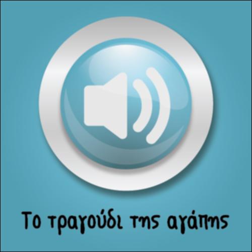 Το τραγούδι της αγάπης_icon