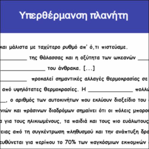 Υπερθέρμανση πλανήτη_icon