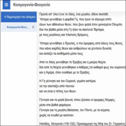 Η ΔΗΜΙΟΥΡΓΙΑ ΤΟΥ ΚΟΣΜΟΥ_icon