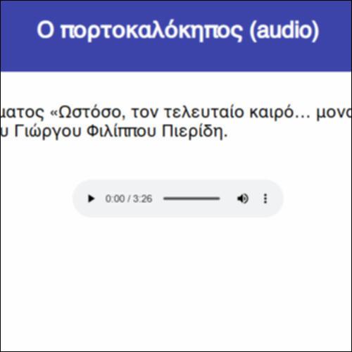 Ο πορτοκαλόκηπος (audio)_icon