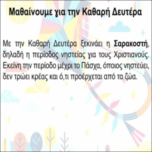 Μαθαίνουμε για την Καθαρή Δευτέρα_icon