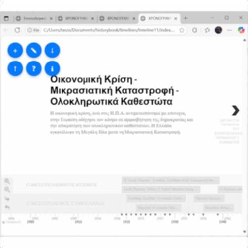 Χρονογραμμή: Οικονομική Κρίση - Μικρασιατική Καταστροφή - Ολοκληρωτικά Καθεστώτα_icon