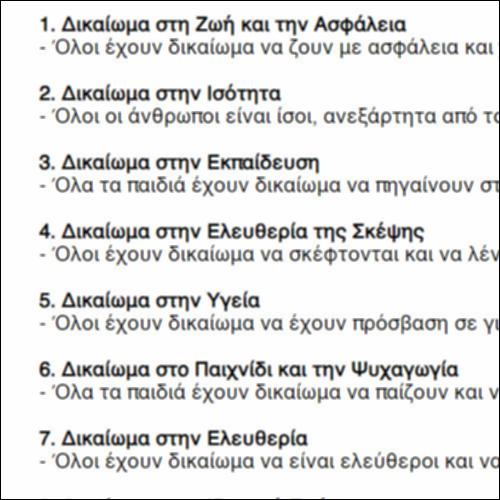 Τα Βασικά Ανθρώπινα Δικαιώματα_icon