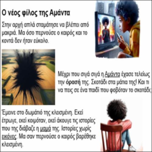Διαβάζουμε το κείμενο 