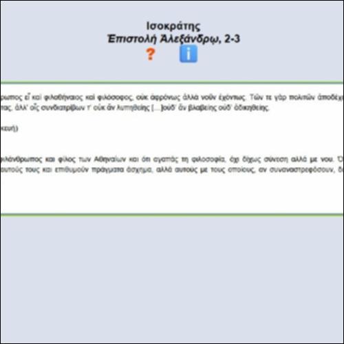 Ισοκράτης, Ἐπιστολή Ἀλεξάνδρῳ, 2-3_icon