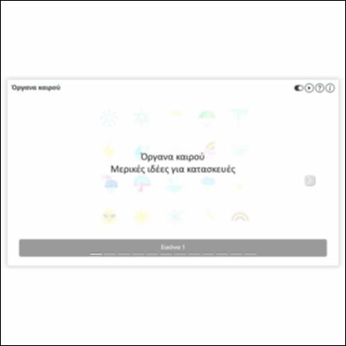 Όργανα καιρού_icon