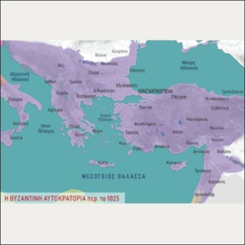 ΙΣΤΟΡΙΚΟΣ ΧΑΡΤΗΣ (Η ΒΥΖΑΝΤΙΝΗ ΑΥΤΟΚΡΑΤΟΡΙΑ περ. το 1025)_icon