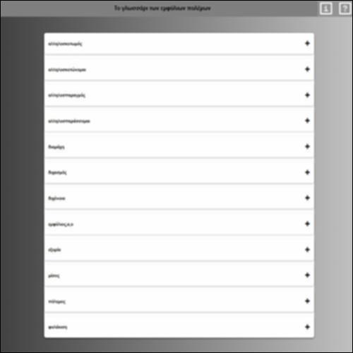 Το γλωσσάρι των εμφύλιων πολέμων_icon