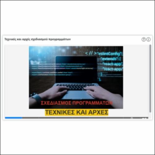 Τεχνικές και αρχές σχεδιασμού προγραμμάτων_εικονίδιο