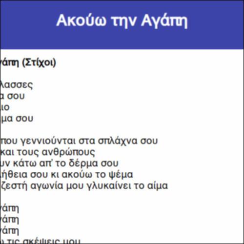 Ακούω την Αγάπη_icon