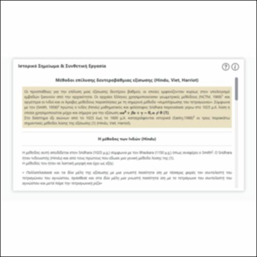 Ιστορικό Σημείωμα & Συνθετική Εργασία_icon