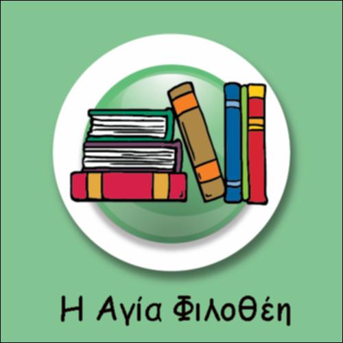 ΛΙΤΑΝΕΙΑ ΤΟΥ ΣΚΗΝΩΜΑΤΟΣ ΤΗΣ ΑΓΙΑΣ ΦΙΛΟΘΕΗΣ_icon