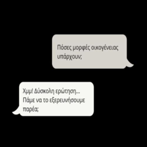 Βλέπουμε διαφορετικές μορφές οικογένειας_icon