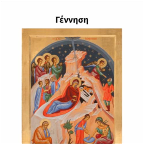 Γέννηση_icon