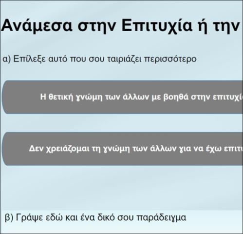 Ανάμεσα στην Επιτυχία ή την Αποτυχία, διαλέγω ΕΠΙΤΥΧΙΑ_icon