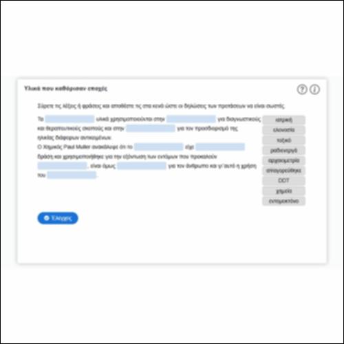 Υλικά που καθόρισαν εποχές_icon